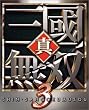 真・三國無双3 (Playstation2)