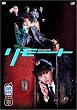 リモート Vol.1~5 DVD-BOX