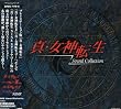 真・女神転生 サウンドコレクション