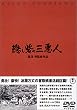 隠し砦の三悪人 [DVD]
