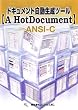 ドキュメント自動生成ツール【A HotDocument】 for ANSI-C