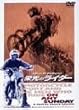 栄光のライダー