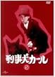 刑事犬カール Vol.5