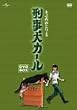 刑事犬カール DVD-BOX
