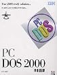 PC DOS 2000 日本語版