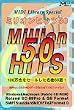 MIDIフレーズ・シミュレーション・シリーズ MIDI Library Special ミリオンヒッツ50