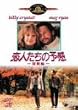 恋人たちの予感 特別編 [DVD]