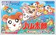とっとこハム太郎4 にじいろ大行進でちゅ