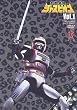 巨獣特捜ジャスピオン Vol.1