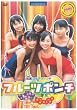 フルーツポンチ [DVD]