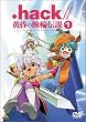 .hack//黄昏の腕輪伝説(1)