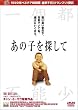 あの子を探して [DVD]