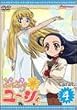ぷちぷり*ユーシィ Carat.4〈初回限定版〉 [DVD]
