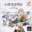 幻想水滸外伝 Vol.1 ハルモニアの剣士 PS one Books