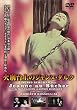 火刑台上のジャンヌ・ダルク [DVD]