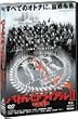 バトル・ロワイアル II 鎮魂歌(レクイエム) 通常版 [DVD]
