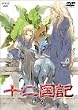 十二国記 転章 [DVD]