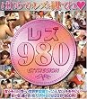 レズ980