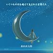 いくつもの川を越えて生まれた言葉たち(初回)