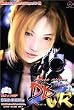 DBVR DVD-ROM版