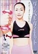 ダンベル・ダイエット ボディ・メイク宣言