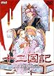 十二国記 風の万里 黎明の空 第1巻 [DVD]