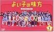 よい子の味方 新米保育士物語 DVD-BOX