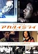 アカルイミライ 通常版 [DVD]