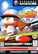 実況パワフルプロ野球 10 (GameCube)