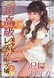 超高級美少女レズ・ソープ嬢3