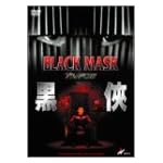 ブラックマスク