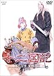 十二国記 風の万里 黎明の空 第2巻 [DVD]