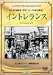 イントレランス [DVD]