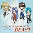 セイント・ビースト‾聖獣降臨編‾ヴォーカル&ドラマ Legend of the BEAST
