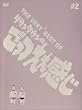 THE VERY BEST OF ごっつええ感じ 2