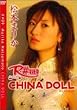 R#409 松本まりか China Doll