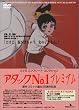 アタックNo.1プレミアムDVD コンプリート・コレクション
