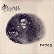 1970年