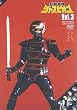 巨獣特捜ジャスピオン Vol.3
