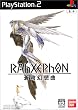ラーゼフォン蒼穹幻想曲 Plusculus