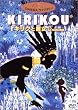キリクと魔女 [DVD]