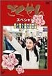 ごくせんスペシャル 「さよなら3年D組…ヤンクミ涙の卒業式」 [DVD]