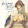 イエスタデイをうたって オリジナルサウンドストーリー