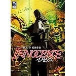 イノセンス