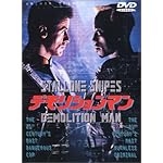 デモリションマン