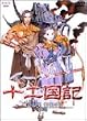 十二国記 風の万里 黎明の空 第4巻 [DVD]