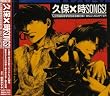 久保×時SONGS!~私立荒磯高等学校生徒会執行部+WILD ADAPTER~