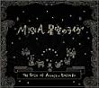 MISIA 星空のライヴ -Best Acoustic Ballade-