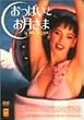 おっぱいとお月さま