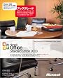 Office Standard Edition 2003 アップグレード